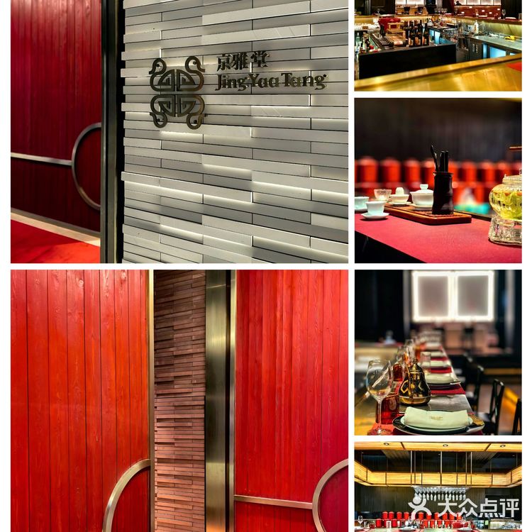 告别米其林一星京雅堂~