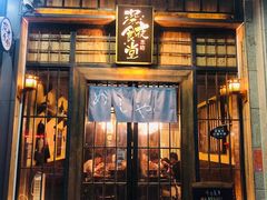 门面-本格·深夜食堂(北理工店)