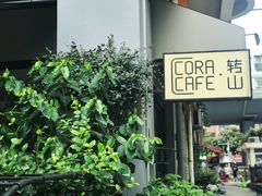 -转山咖啡(松柏社区店)