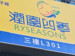 -福田卓悦INTOWN购物中心