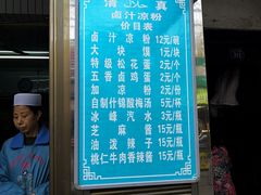 -清真·宏顺祥卤汁凉粉(大皮院店)