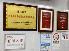 -复兴面王(河东路起源店)