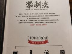 -紫· 割烹  Kappo Murasaki