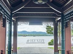 -浙江西子宾馆·牡丹厅
