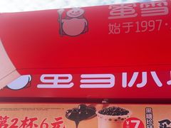 -蜜雪冰城(合汇广场店)