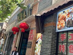 门面-大壶春生煎(四川中路店)