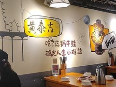 大堂-黄泰吉拾味餐厅(江汉路店)