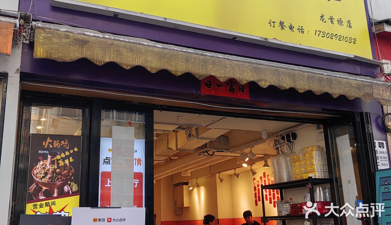 终于吃到火锅鸡了！