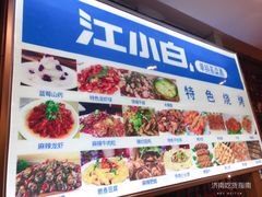 -满堂春特色餐馆