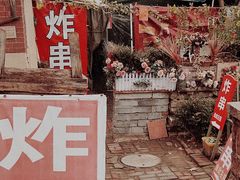 -大学路8号炸串(大学路十四号院店)
