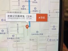 -老黄记手撕烤兔(玉林街店)