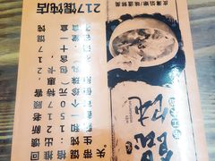 菜单-217笋干馄饨