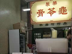 -公利真料竹蔗水(中环店)