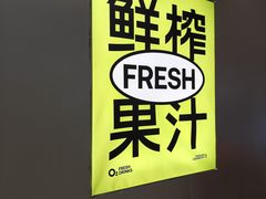 -O2鲜榨果汁(苏州龙湖狮山店)