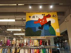-多抓鱼循环商店(虹桥天地店)