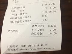 账单-火炉火自助餐(枫蓝国际店)
