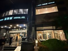 -苏浙汇(肇嘉浜路总店)