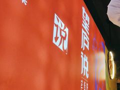 -望庐说·本地菜馆