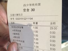 -西少爷(五道口店)