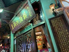 门面-皇饭儿·王润兴酒楼(河坊街店)