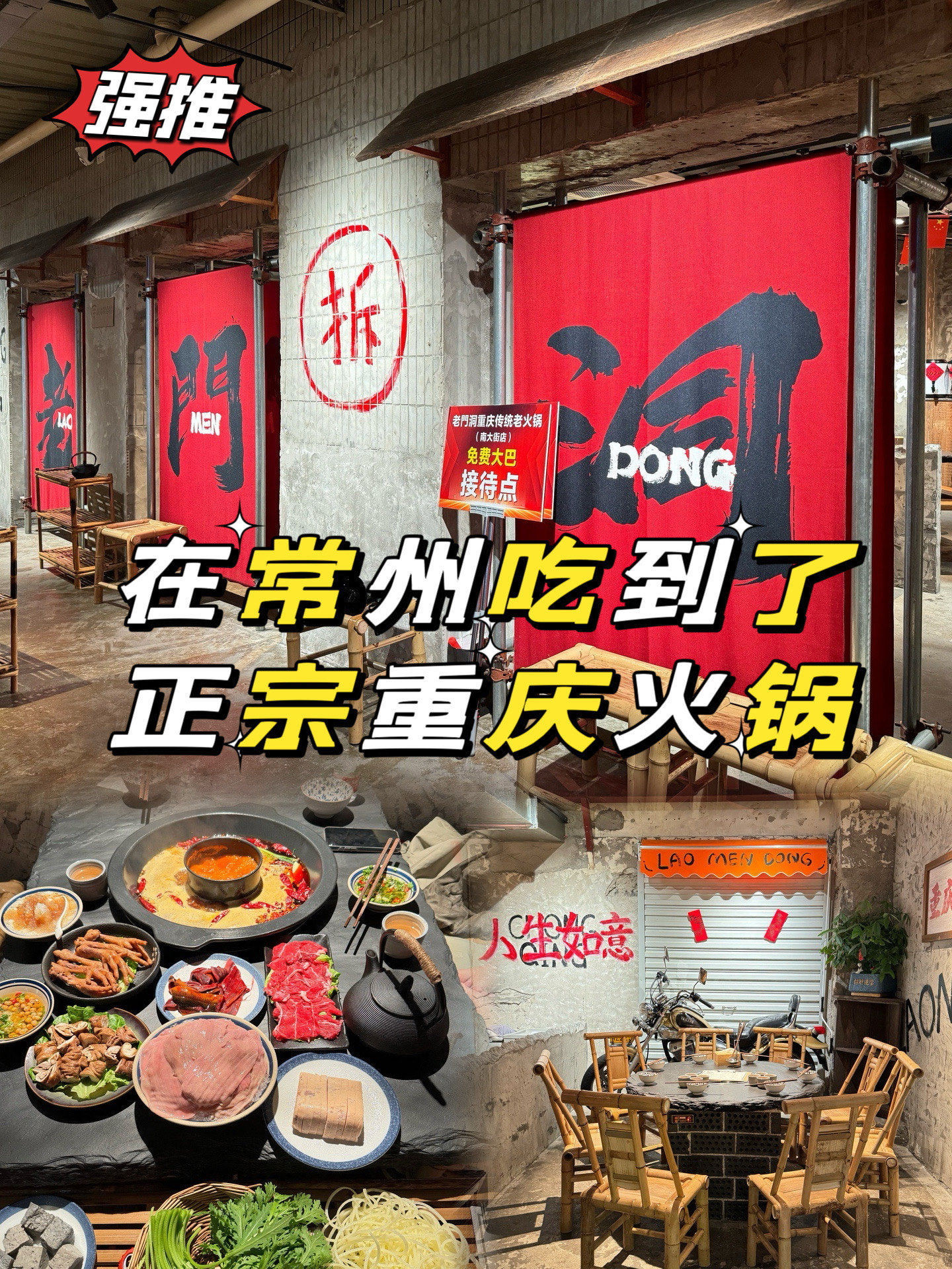 来常州看凤凰传奇演唱会吃到了正宗重庆火锅