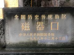 -磁器口古镇