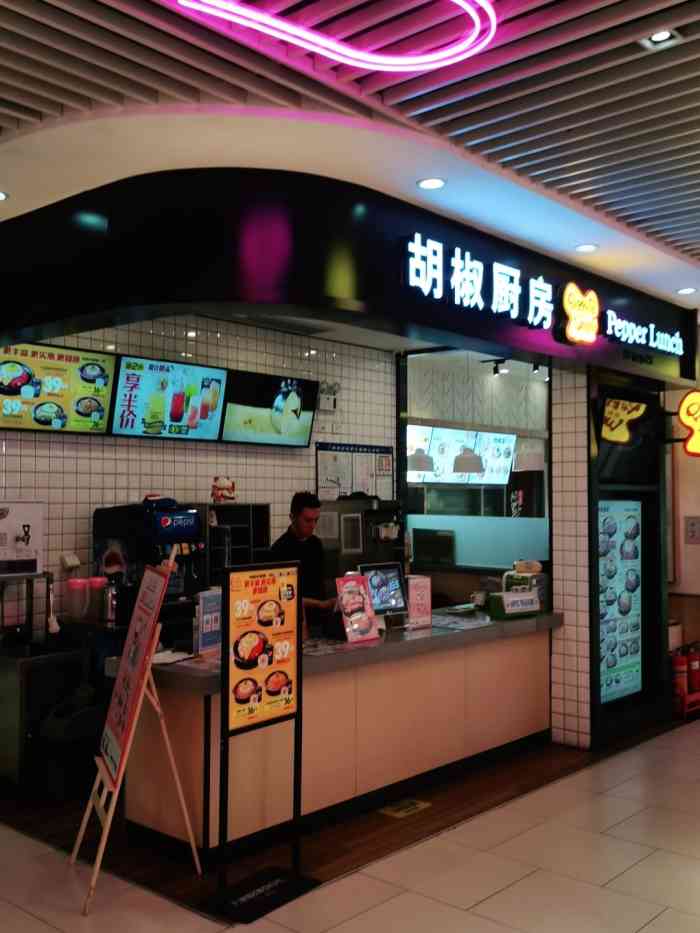 胡椒厨房(天津国贸店)