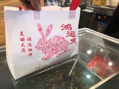-鸿运兔·手撕烤兔(天府广场店)