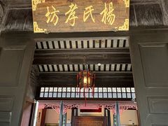 -张家港凤凰山景区恬庄古街