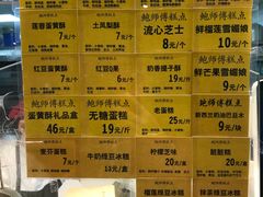 菜单-鲍师傅糕点(江苏路店)