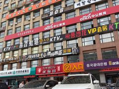 -服务大楼冷面(延大店)