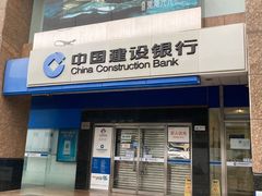 -中国建设银行(北京王府井支行)