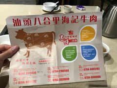 -八合里潮汕鲜牛肉火锅(吉大店)