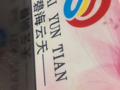 -碧海云天(川环南路店)