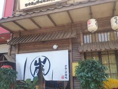 门面-炉胜·炉端烧·居酒屋