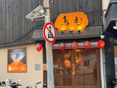 -鸟屯(三里屯店)