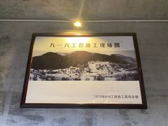 -816工程景区