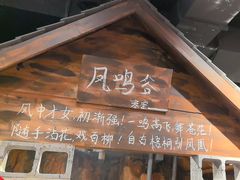 -破瓦寒窑·地摊烤羊排