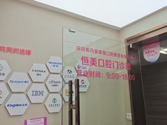 -希玛爱康健口腔(南山海岸城店)