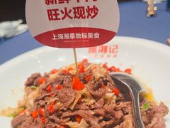 -巡湘记·地道湖南菜(活力城店)