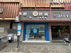 -世龙世家灰指甲·甲沟炎·跖疣护理·修脚(东江湾路店)