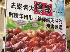 -秦老大西安羊肉泡馍馆(健德门店)