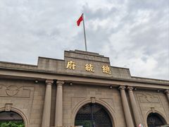 -南京中国近代史遗址博物馆(南京总统府)