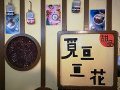 -觅豆豆花甜品(望平街店)