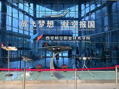 -西安航空职业技术学院航空科技馆