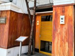 -鮨一日本料理旗舰店(总店)