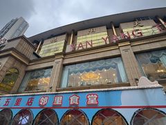 -艳阳天酒店(五里新村店)
