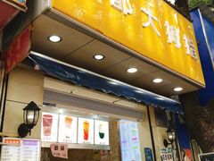 门面-洪都大拇指(洪都店)