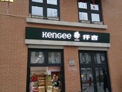 门面-KenGee仟吉(吉庆街店)