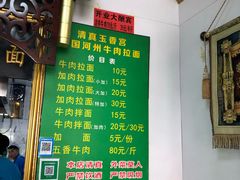 -玉香宫河州牛肉拉面